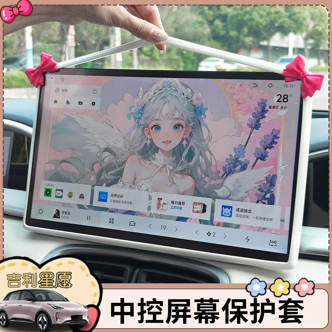 适用吉利星愿中控屏幕保护套内饰汽车用品显示屏后视镜车内装饰品