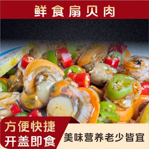 精选品质大扇贝肉 即食肥厚大肉去壳扇贝肉鲜美甜鲜微微麻辣特产