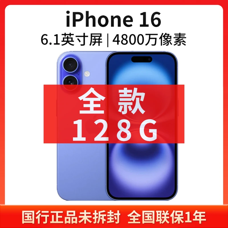 未拆封 Apple/苹果 iPhone 16 128G 国行原封未激活双卡5G手机