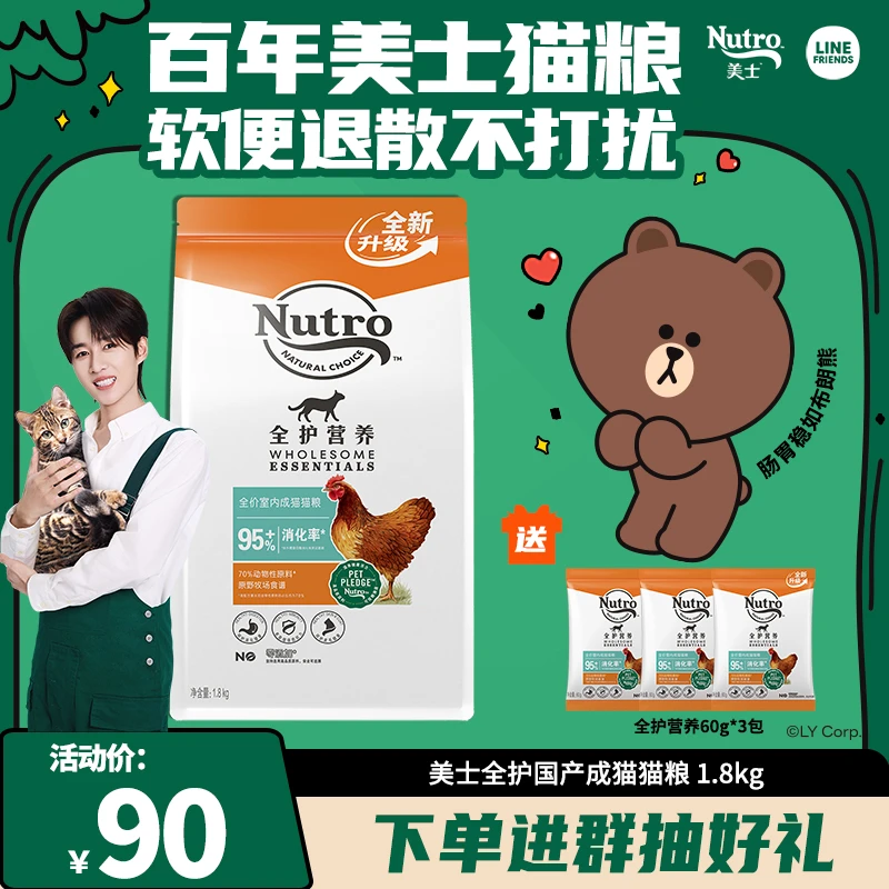 【百年美士1926】猫粮推荐性价比全护营养鲜肉猫粮1.8kg1包