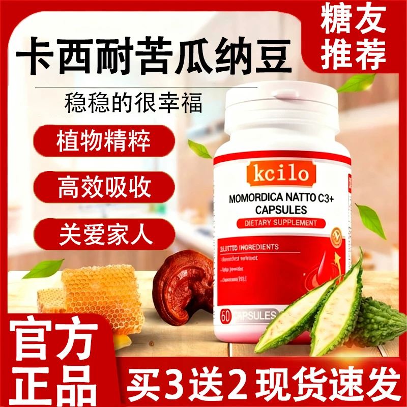 【官方正品】卡西耐苦瓜纳豆三价铬中老年稳指标高效吸收正品世希
