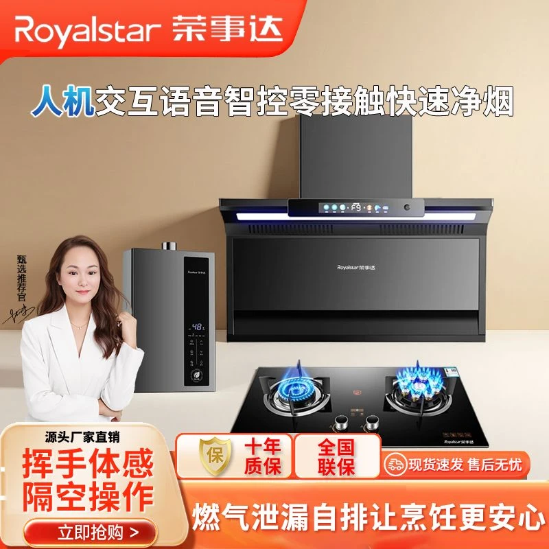 荣事达抽油烟机燃气灶热水器组合套餐厨房油烟机套装烟灶热3件套