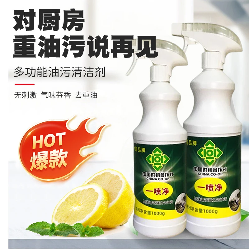 中国供销合作社一喷净泡沫型多功能油污清洁剂不刺激不伤材质