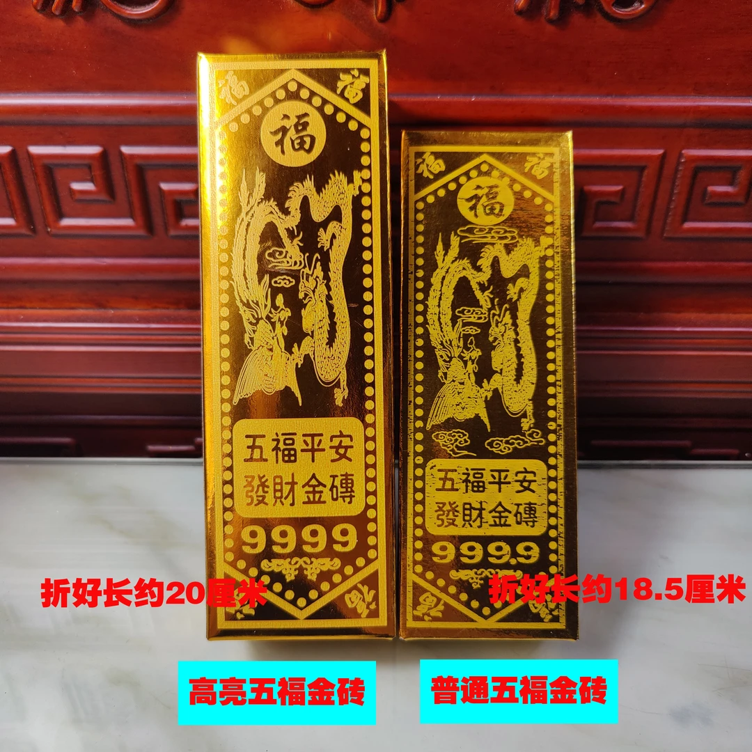 加厚手工折纸五福 高亮款长19.7厘米 普通款长18.5厘米送袋子