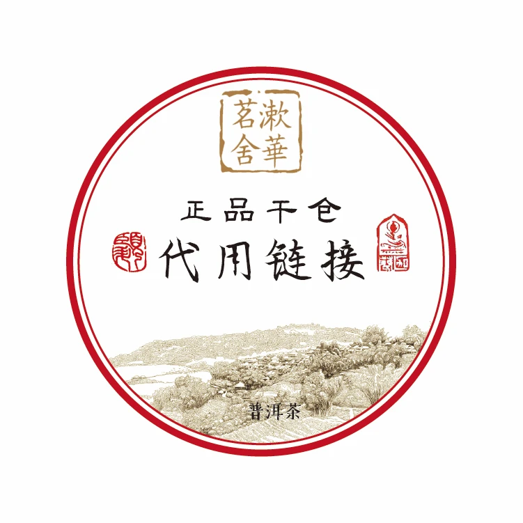 【直播专用】通用链接 普洱茶 （生/熟茶）
