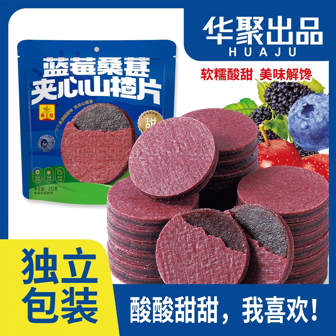 蓝莓桑葚夹心山楂片鲜果打浆独立包装休闲零食开袋即食酸甜解腻