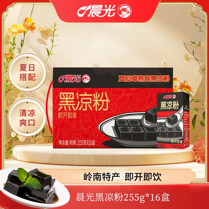 晨光即食黑凉粉255g盒装整箱 烧仙草清爽z童年回忆礼盒装火锅节