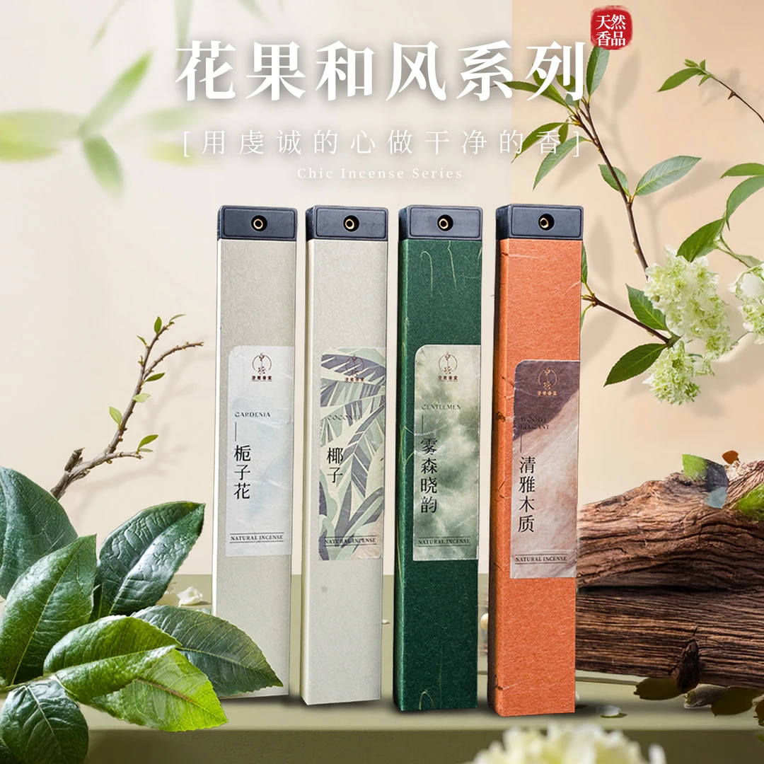 澄意香堂-花果和风系列高端线香天然香沉香檀香居家会客休闲