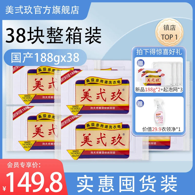 B-29/美弍玖国产囤货装家用洗衣皂超强去污持久留香抑菌除菌肥皂