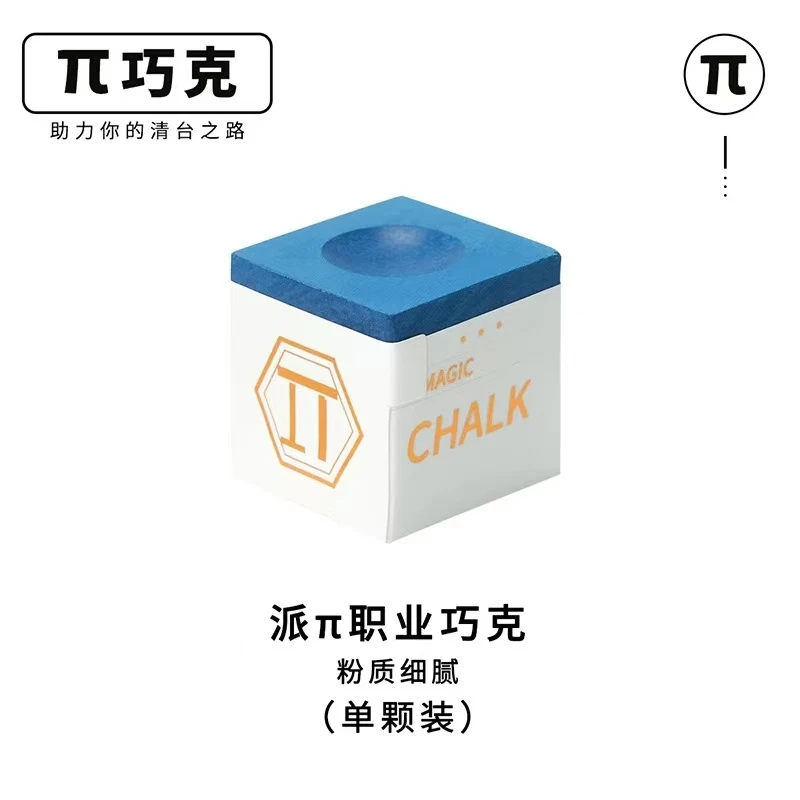 台球巧克粉π巧克职业巧克