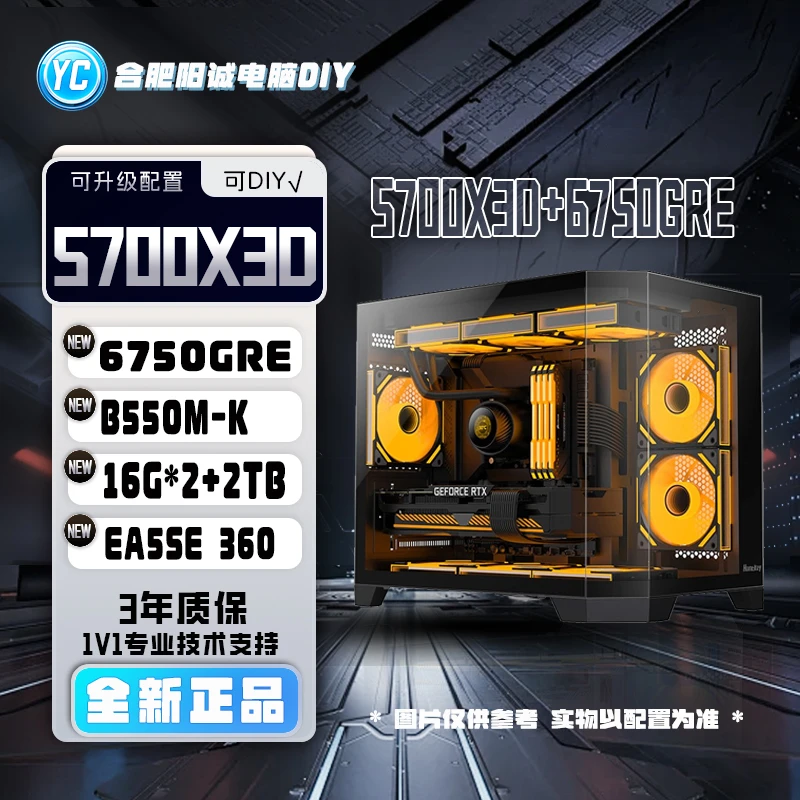 台式机整机5700X3D主机电竞电脑主机办公机整机组装机diy电脑