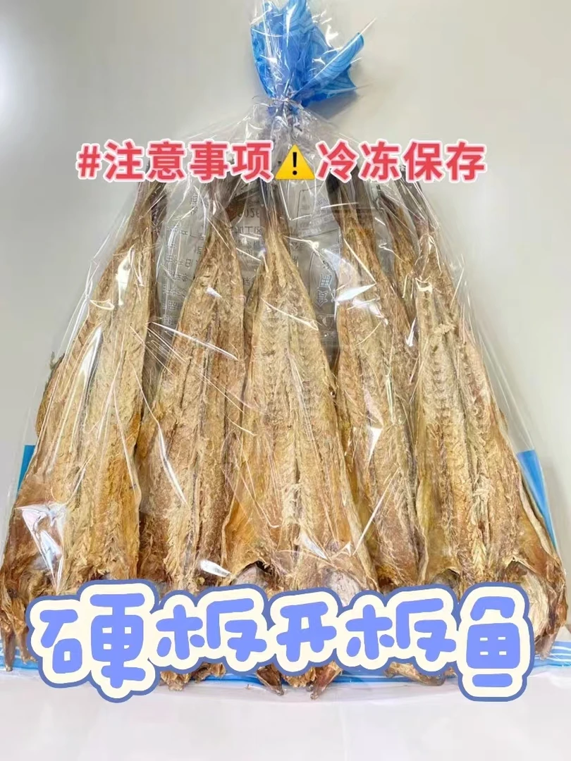 硬板开片鱼带皮带头 去骨去鳃十条装 海味多 延边特产朝鲜族美食
