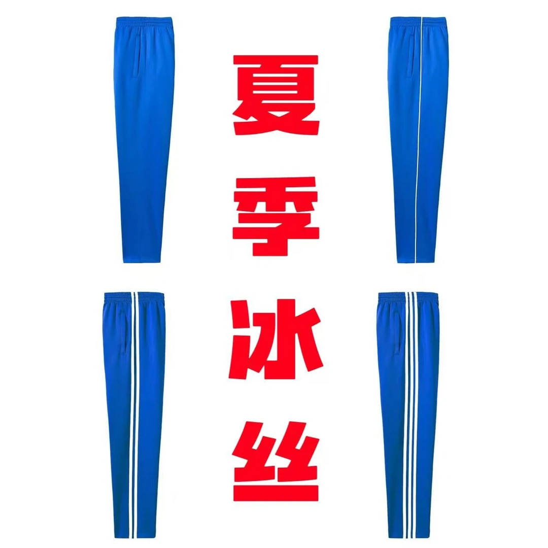 学生校服裤子男女夏季冰丝薄款一二三条道杠深蓝藏青红色宝蓝黑色