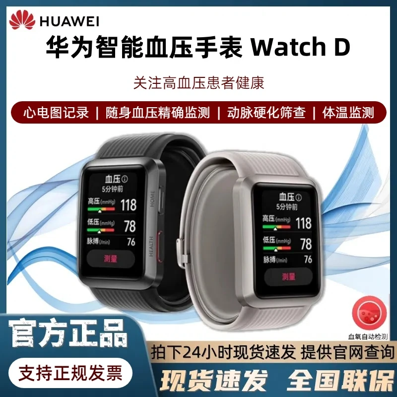 准新品 Huawei/华为 WatchD血压手表腕部心电nfc记录仪NFC睡眠