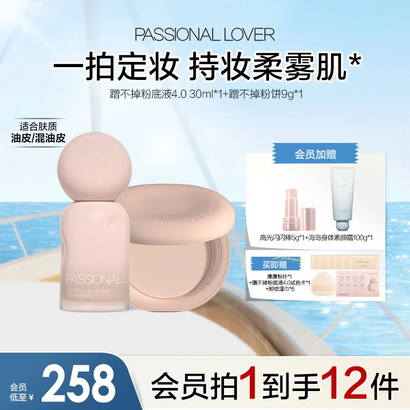 【夏季出游】PL夏日限定看不见蹭不掉粉饼套组定妆不脱妆持妆控油