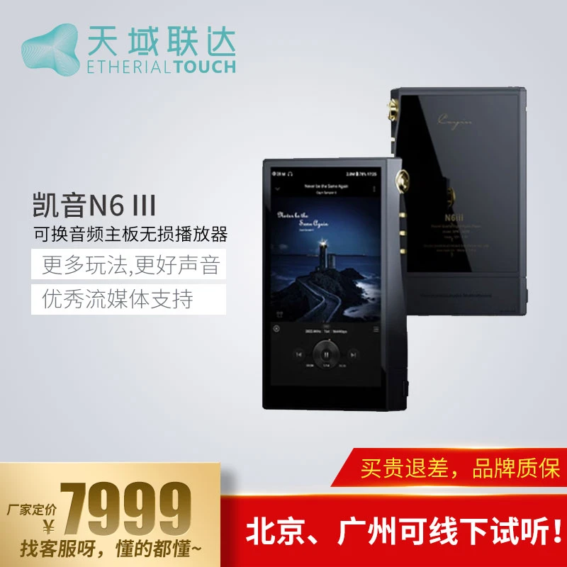 【天域联达直播专享】凯音N6III可换声卡无损音乐播放器流媒体hifi