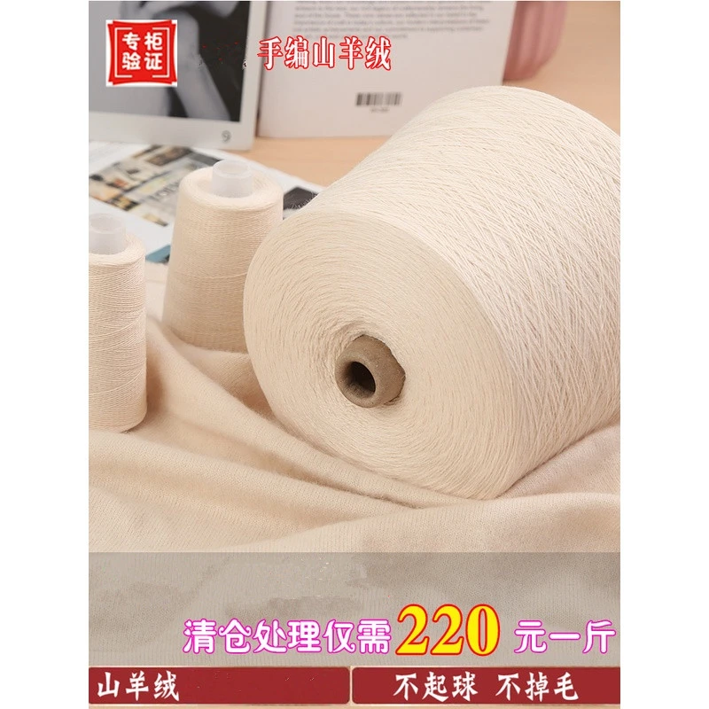 羊绒线正品手编机织亲夫纯山羊绒毛线细线羊毛线特级手工围巾线团