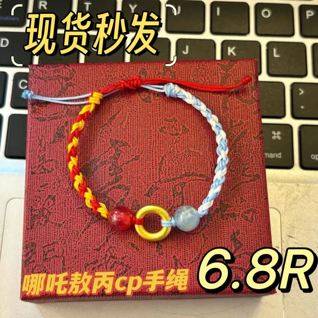 【现货】哪吒周边手串敖丙哪吒混天珠藕饼CP冰火相容混色cp手绳用品