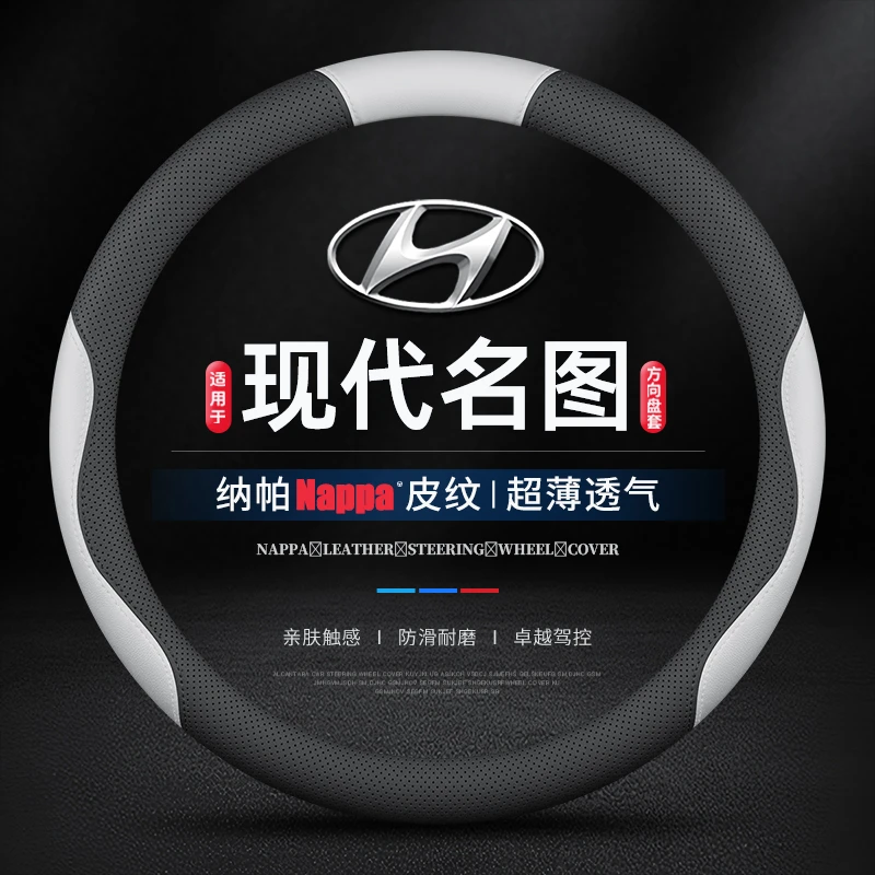适用14/16/17/19款现代名图专用方向盘套防滑超薄透气吸汗车把套