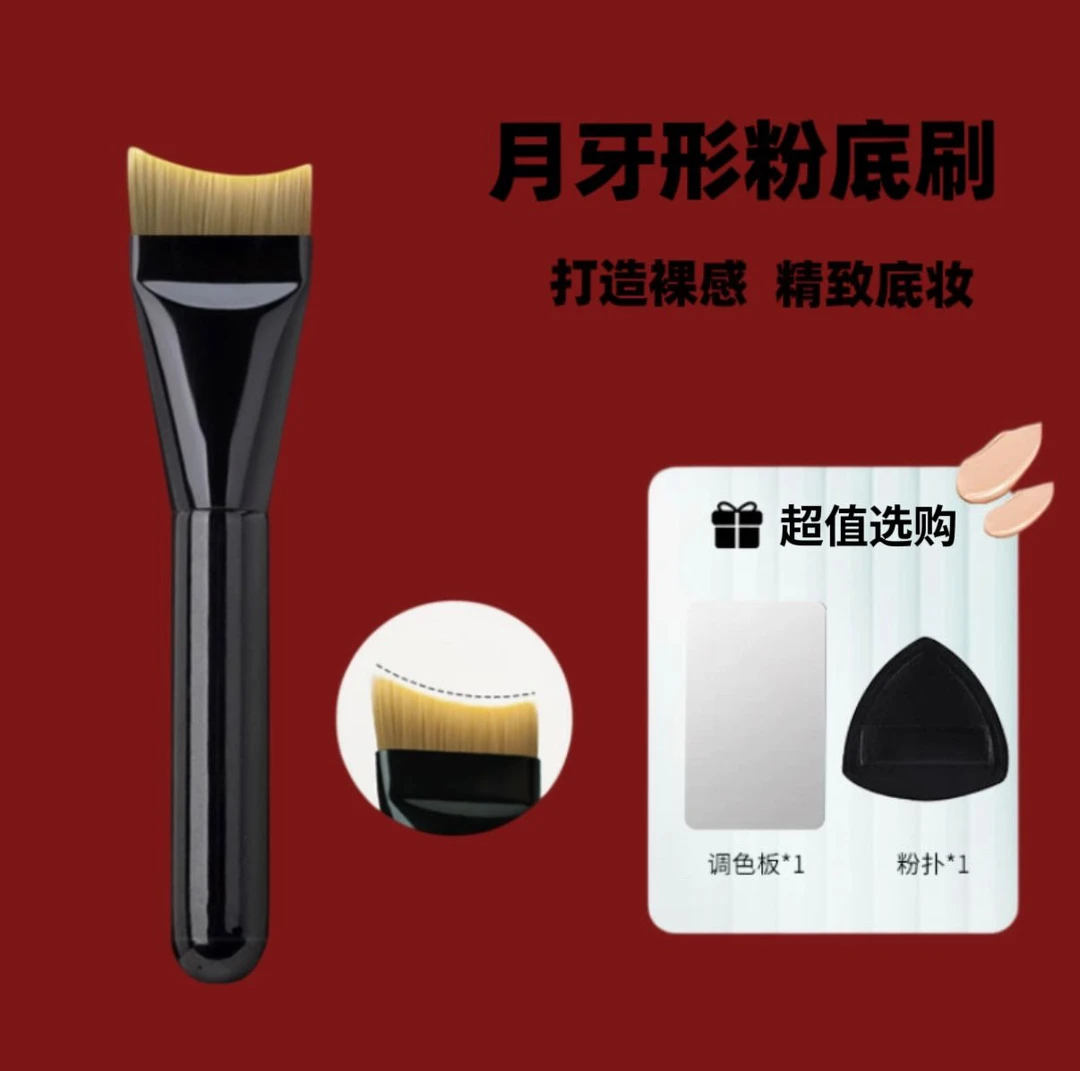 【底妆神器】月牙形粉底刷一字型圆头无痕化妆刷不吃粉多功能美妆刷