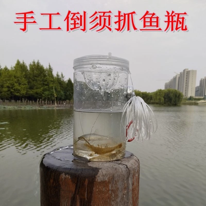 儿童抓鱼瓶亲子便携捕鱼桶户外捕鱼神器塑料瓶塑料瓶捕鱼神器