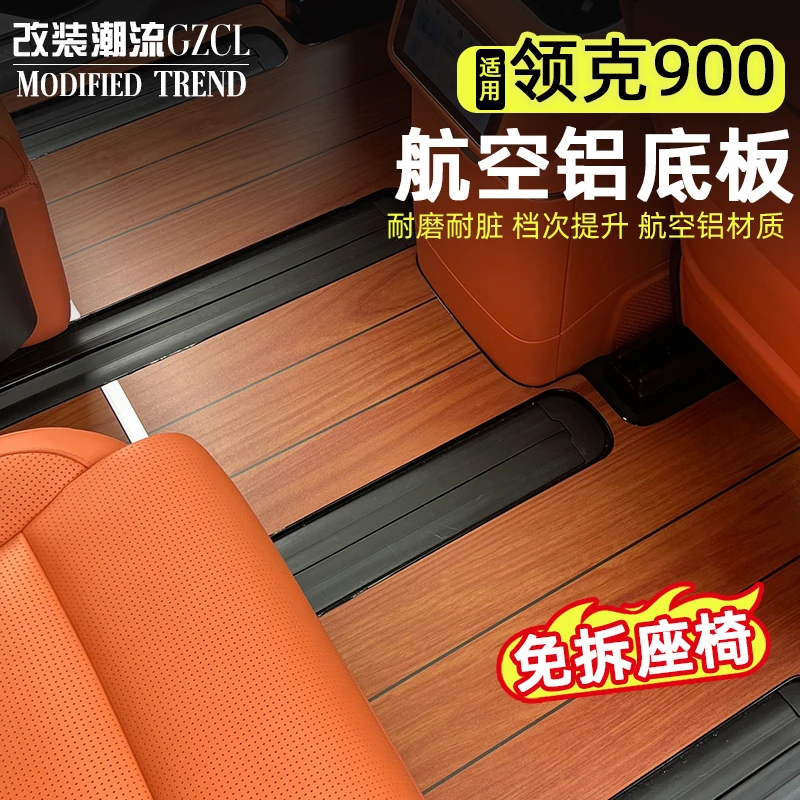 适用于领克900航空铝地板脚垫专用铝合金地板迎宾踏板改装汽车件