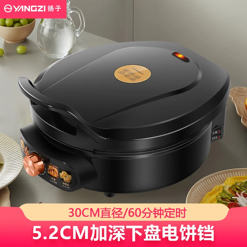 扬子家用电饼铛多功能定时烙饼锅全自动煎饼机炒菜火锅煎包加深