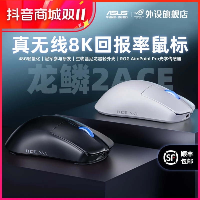 新品ROG龙鳞2Ace三模无线鼠标电竞游戏专用三角洲FPS大手抓握推荐