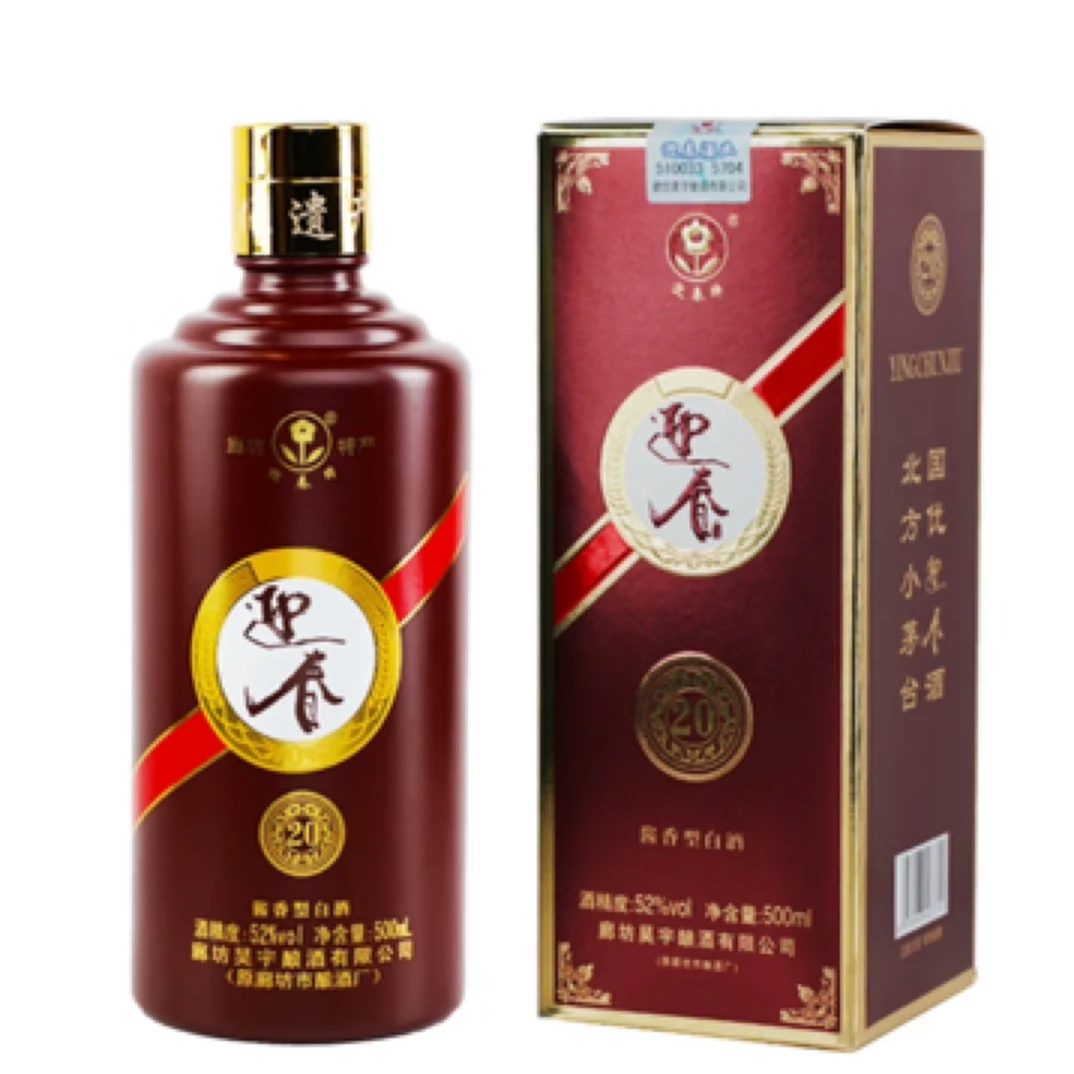 廊坊特产酱香迎春酒20年52度500ml