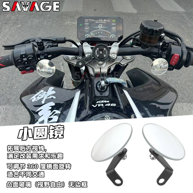 适用春风450NK新款改装件后视镜圆镜摩托车辅助镜后视镜配件