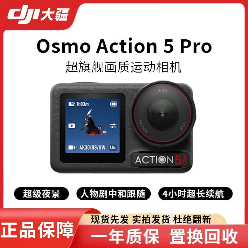 准新品 DJI/大疆 Action5Pro 高清4K骑行防抖vlog 运动相机