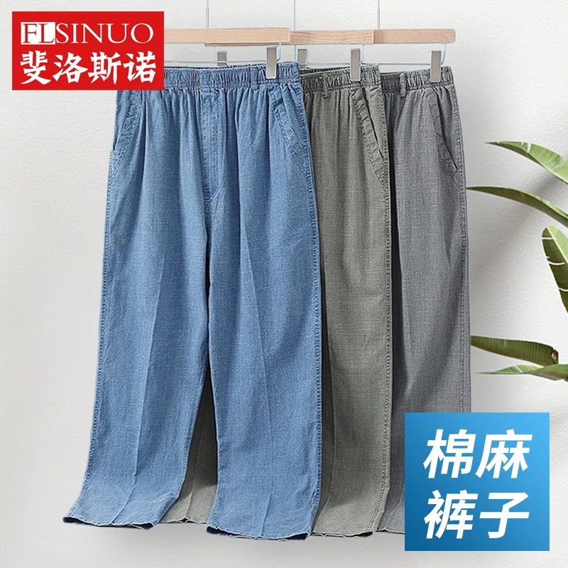 2025年夏爸爸夏装棉麻休闲长裤男士中老年松紧腰老人薄款透气男裤