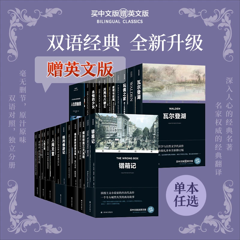 【赠英文版】【单本任选】双语经典系列 全文无删减 译林出版社