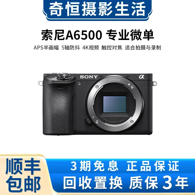未拆封 Sony/索尼 a6500 （16-50mm） 专业高清微单相机