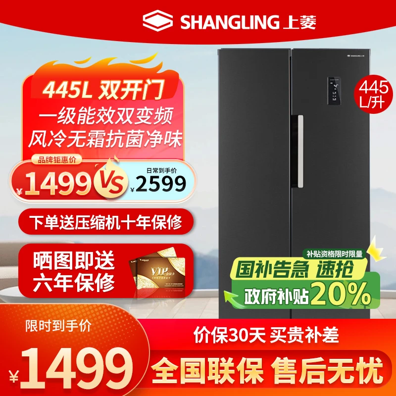 上菱抖音国补445L大容量一级风冷无霜变频轻音双门节能家用冰箱