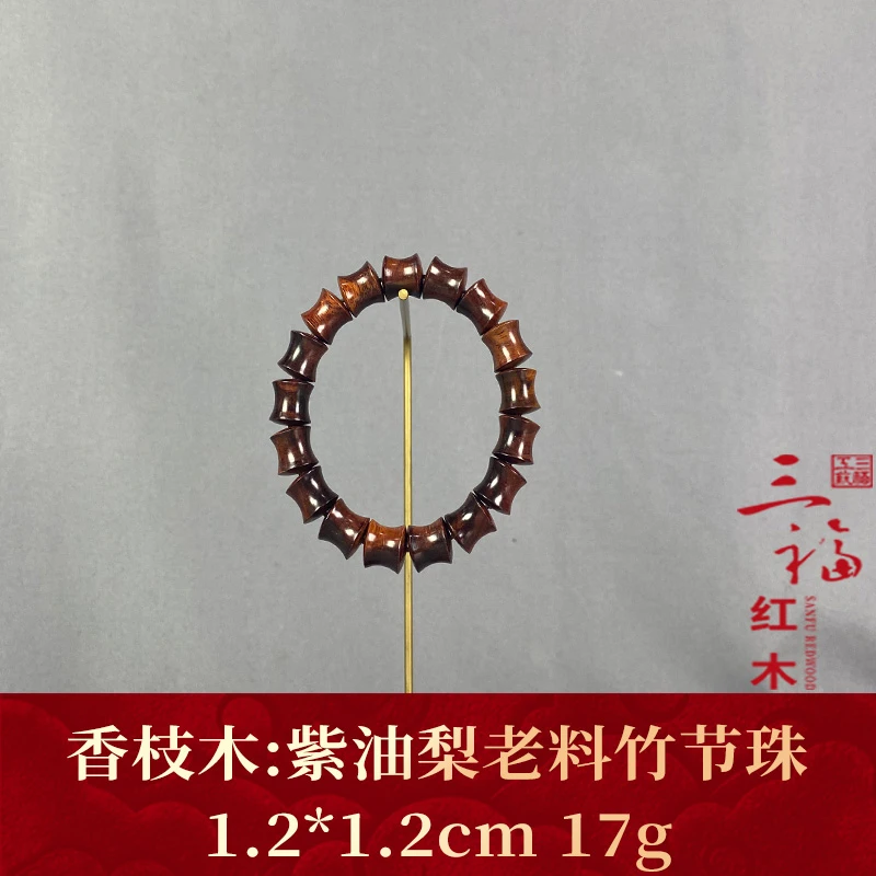 113369 紫油梨老料竹节珠 香枝木