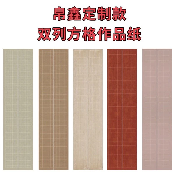 【帛鑫】四尺对开蜡染微喷“帛鑫定制款双列方格”半生熟作品纸
