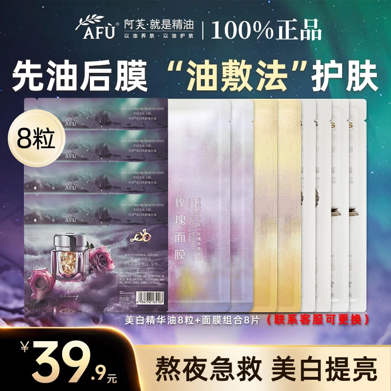 阿芙极光玫瑰精华油美白祛斑修护嫩肤提亮肤色脸部按摩油面膜油敷