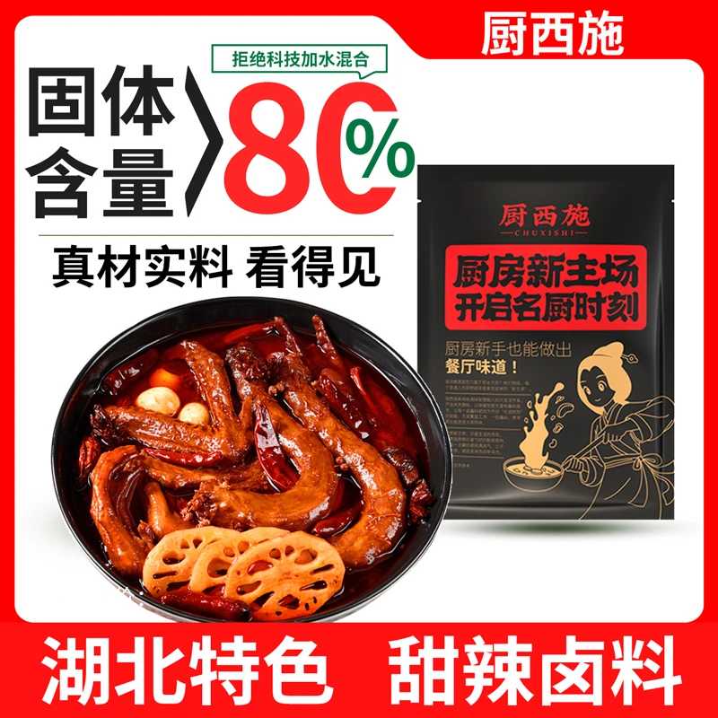 厨西施无渣懒人卤料酱包荤素通用卤鸭货牛肉猪脚黑鸭甜辣卤五香卤