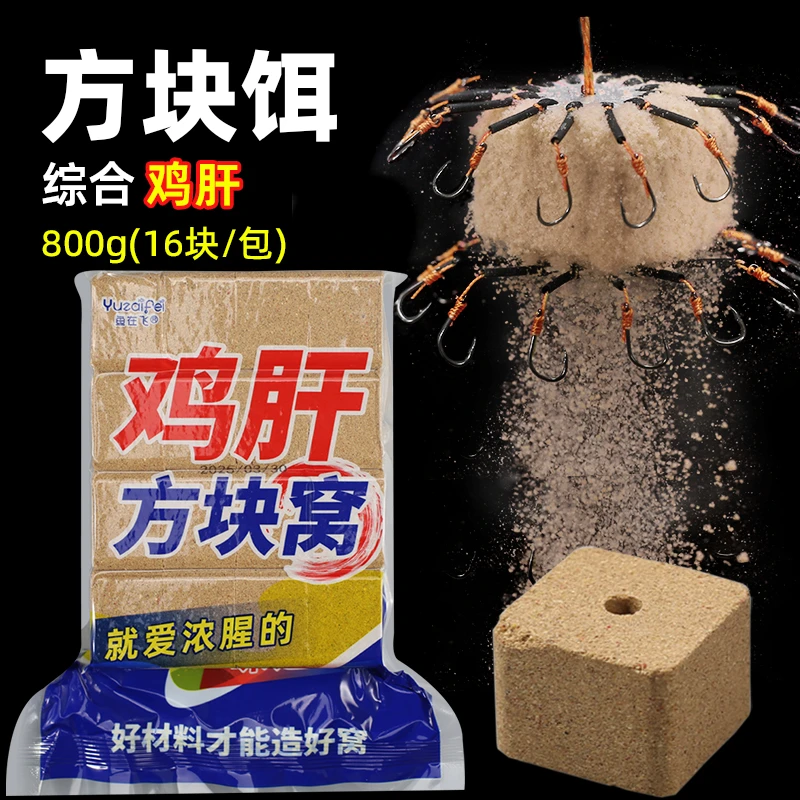 鱼在飞罗非窝料打窝钓饵鸡肝方块两用夏季饵罗鲶鲢鳙草青方块饵料