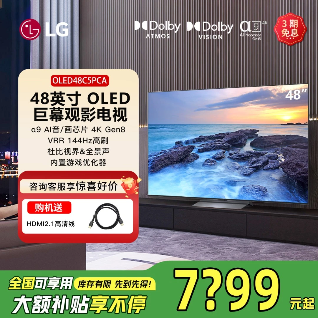LGOLED48C5电视机48英寸家用4K超高清电竞显示器144Hz可变刷新率