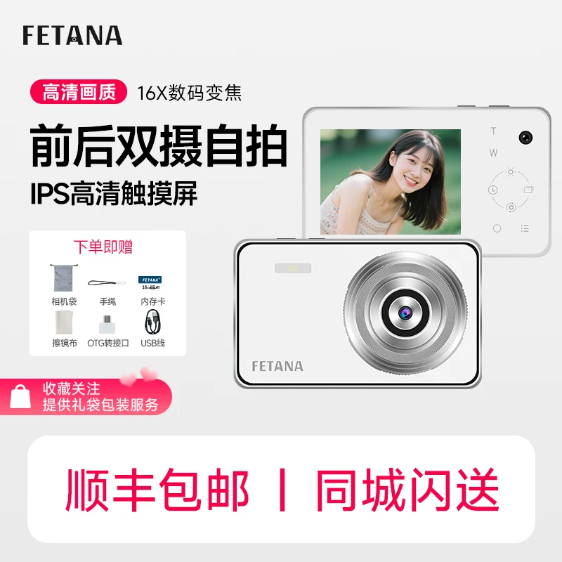 FETANA相机数码复古CCD学生党礼物VLOG含内存卡前后双摄像头自拍
