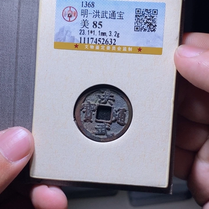 铜MQ评级封装盒子币一枚2632