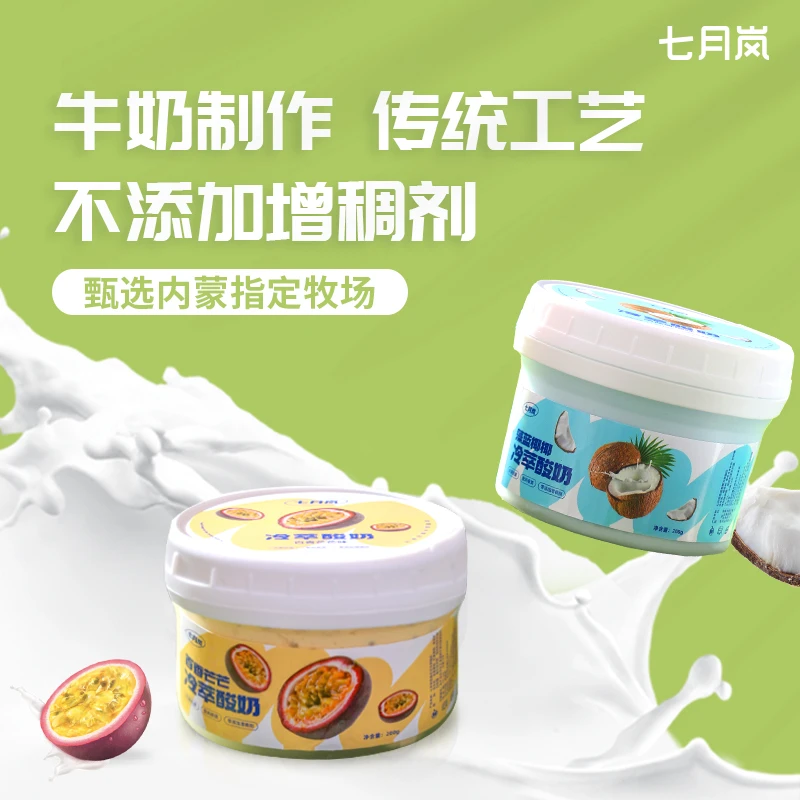 内蒙古七月岚冷萃酸奶嚼着吃的酸奶