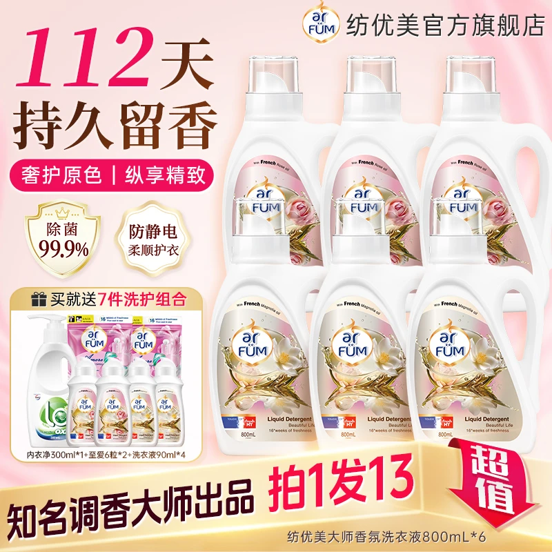 【店铺专享】纺优美大师爱它香氛洗衣液皇家玫瑰持久留香除菌抑菌