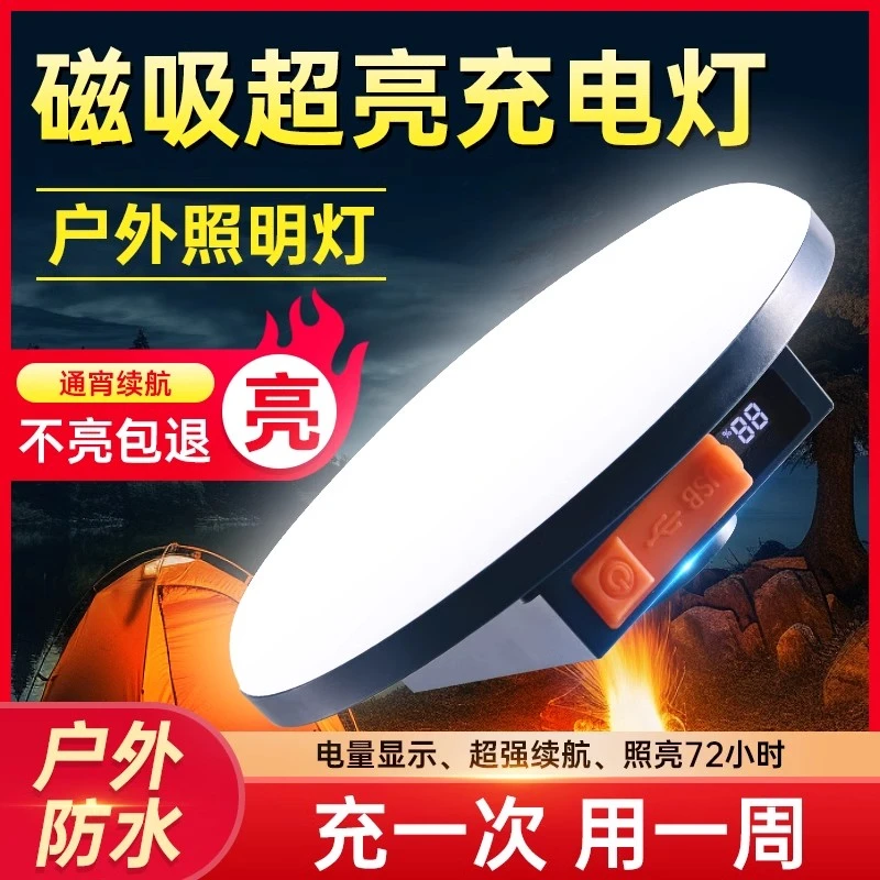 超亮充电灯露营灯帐篷灯户外夜市照明灯LED灯泡挂灯应急磁吸野营