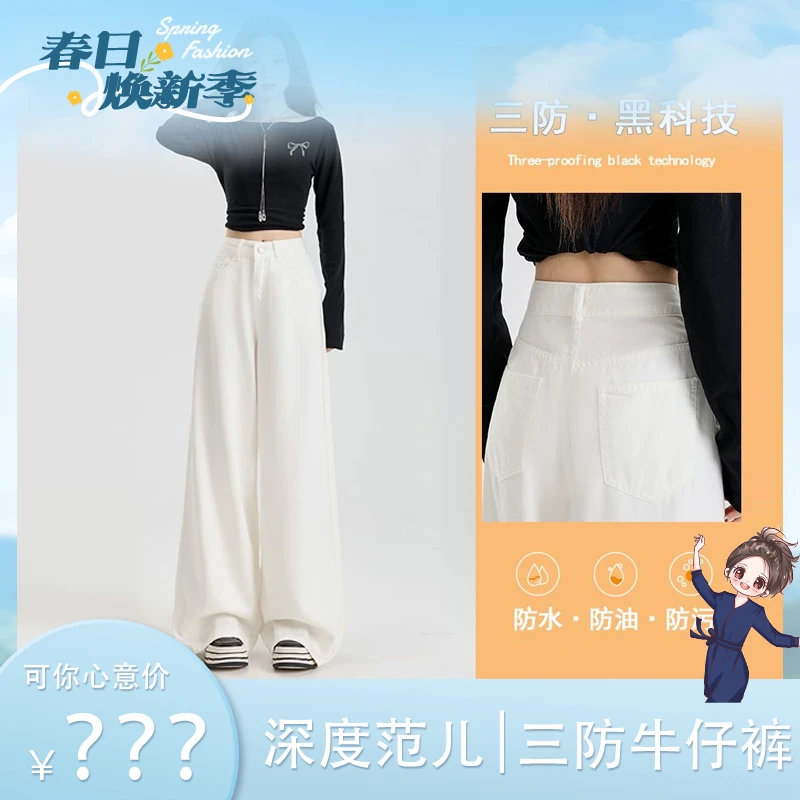 【可姐专属】白色三防阔腿牛仔裤女2025春季新款高腰显瘦宽松拖地裤