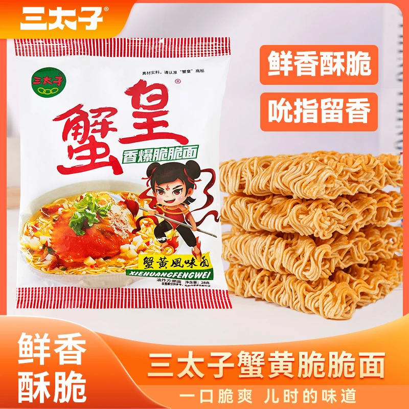 三太子蟹皇面蟹黄味干脆面掌心脆办公室休闲解馋零食28g16袋临期