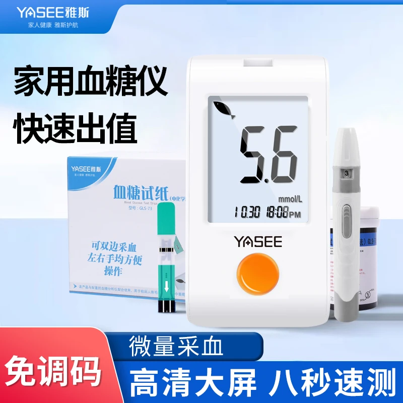 雅斯GLM-73血糖全套正品家用血糖仪套餐全自动免调码