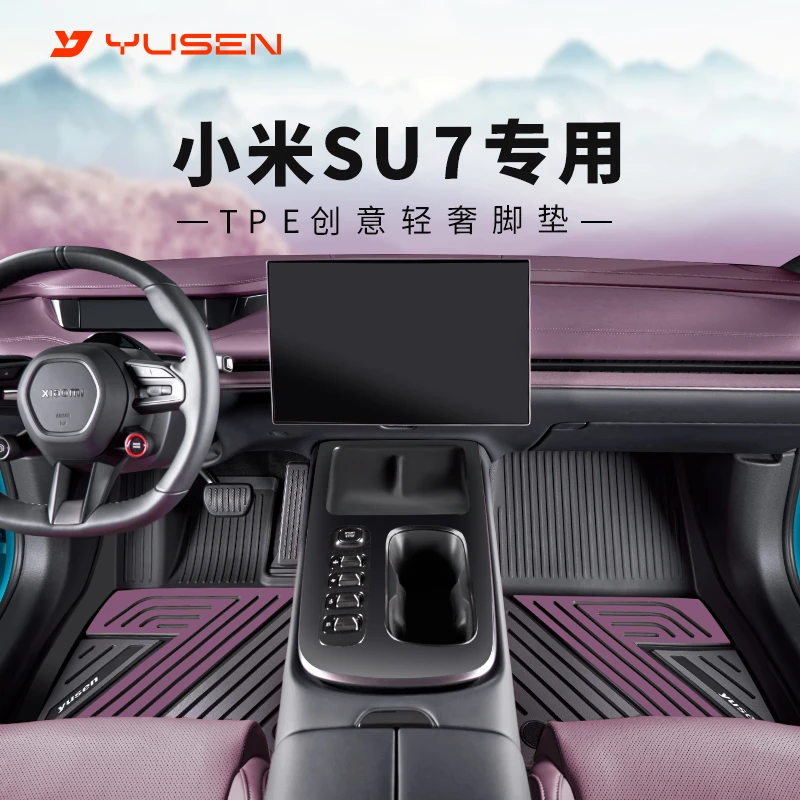 宇森yusen适用于小米su7创意全TPE专用脚垫注塑车内装饰用品配件